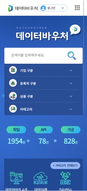 데이터바우처 모바일 웹					 					 인증 화면